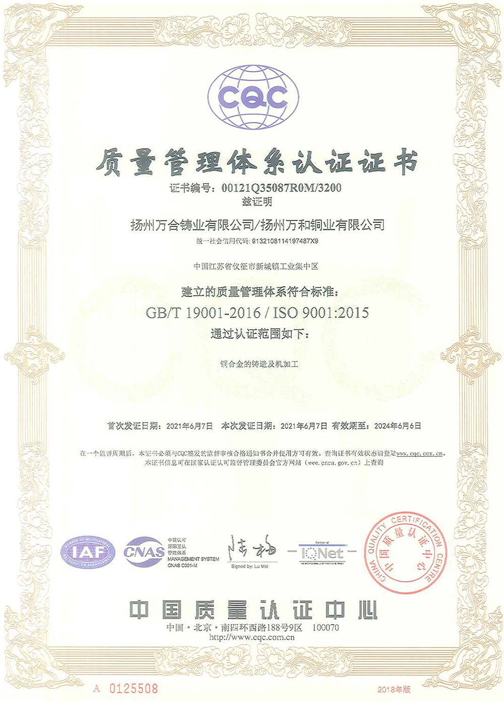 ISO9001:2015质量管理体系认证证书